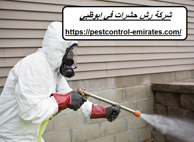 شركة رش حشرات في ابوظبي