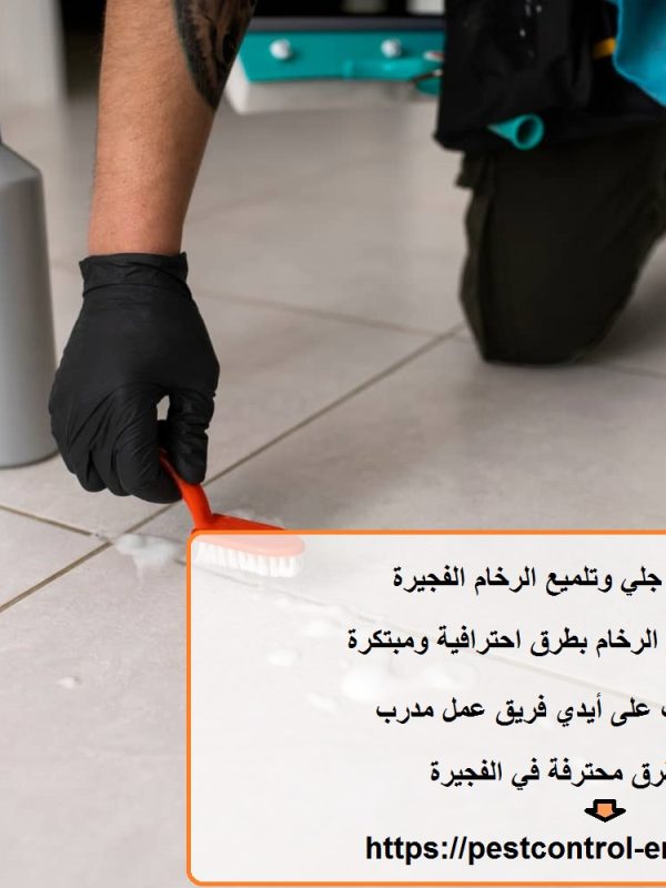 أفضل شركة جلي وتلميع الرخام الفجيرة