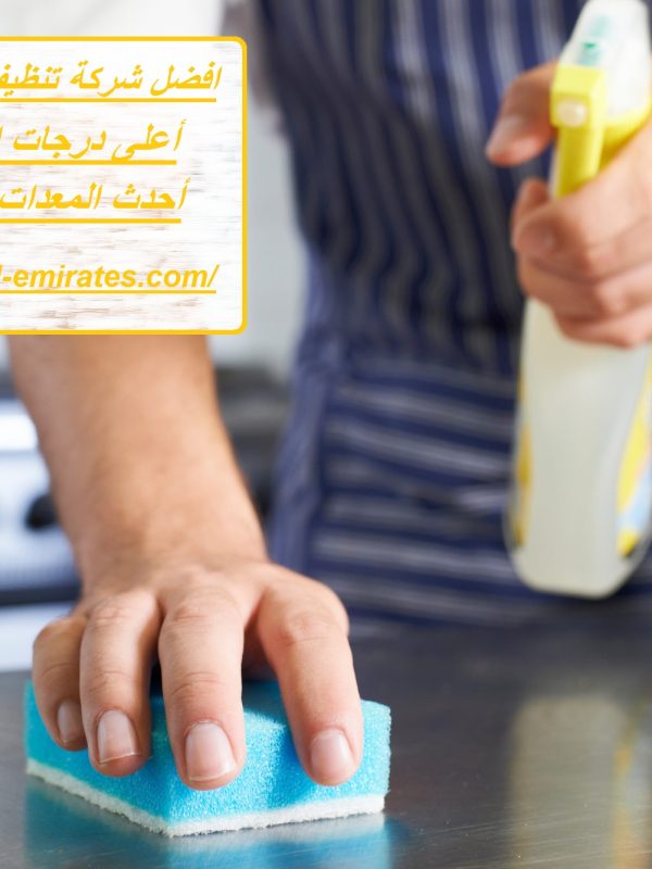 افضل شركة تنظيف مطاعم في أبوظبي