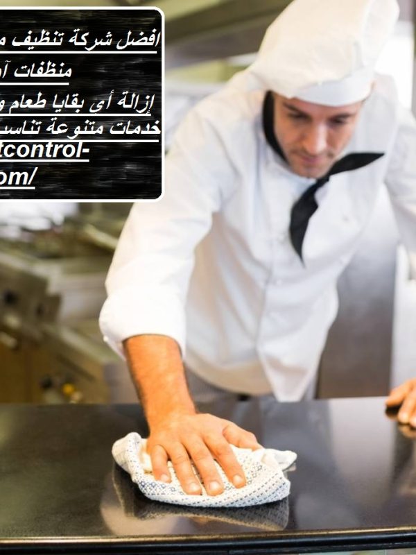 افضل شركة تنظيف مطاعم في رأس الخيمة