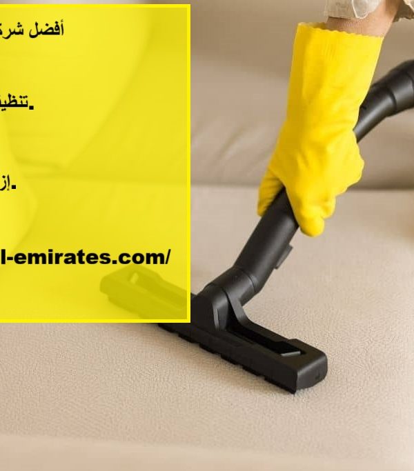 أفضل شركة تنظيف مجالس دبي