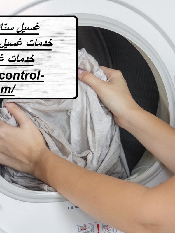 غسيل ستائر في العين