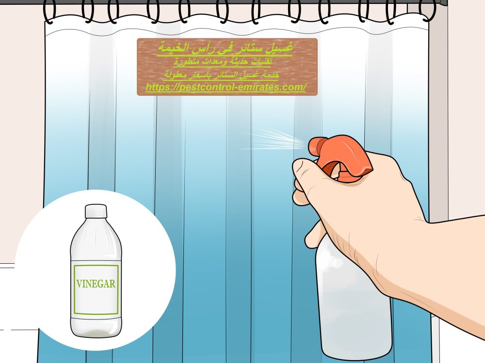 غسيل ستائر في رأس الخيمة