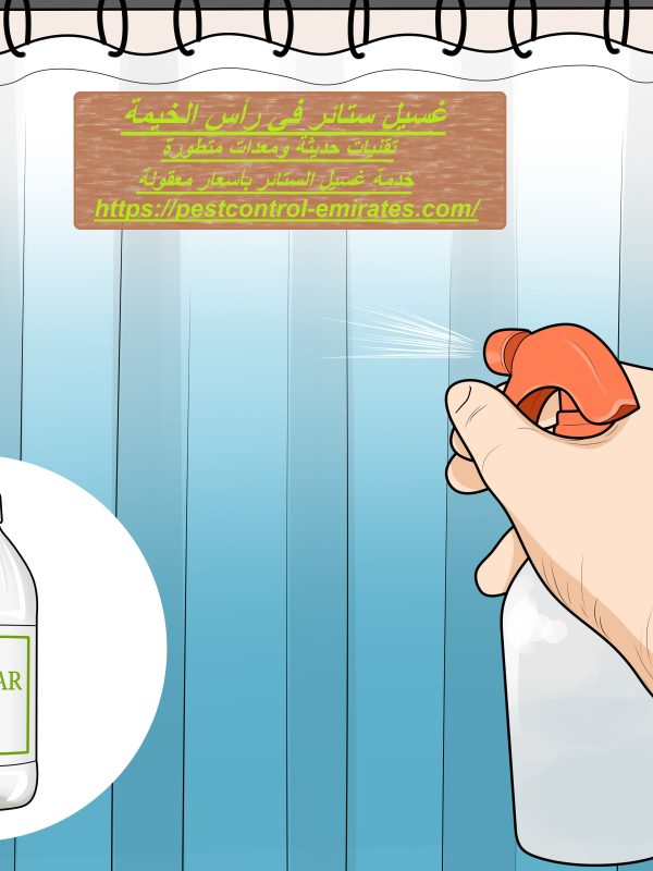 غسيل ستائر في رأس الخيمة